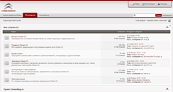 Desktop Screenshot of forum.citroenblog.ru