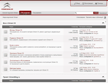 Tablet Screenshot of forum.citroenblog.ru
